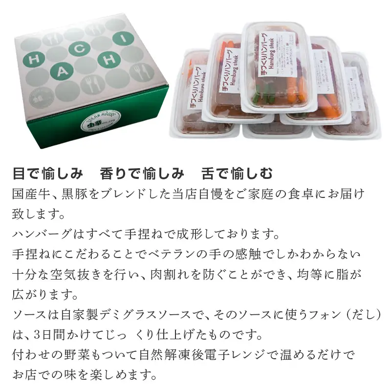 手づくりハンバーグ 250g×6個(合計1.5kg) 蜂ギフトセット化粧箱入り