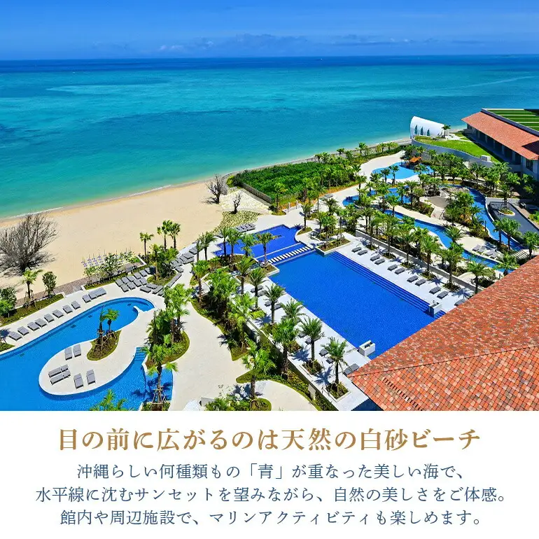 【琉球ホテル＆リゾート名城ビーチ】デラックスツイン ペア1泊宿泊招待券