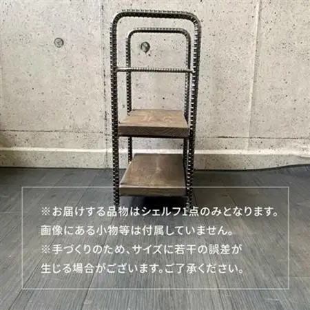 アンティーク調 アイアン×木製シェルフ【1186048】