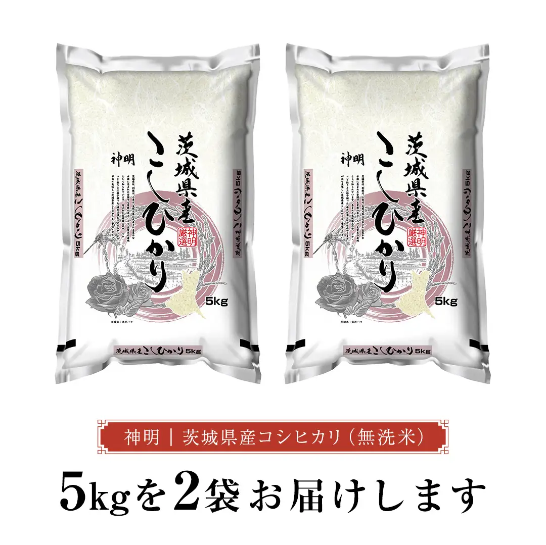 令和8年産 無洗米 茨城 新米 こしひかり 10kg（無洗米5kg×2本） 国産 お米 米 コメ 白米 ライス ご飯 おいしい コシヒカリ