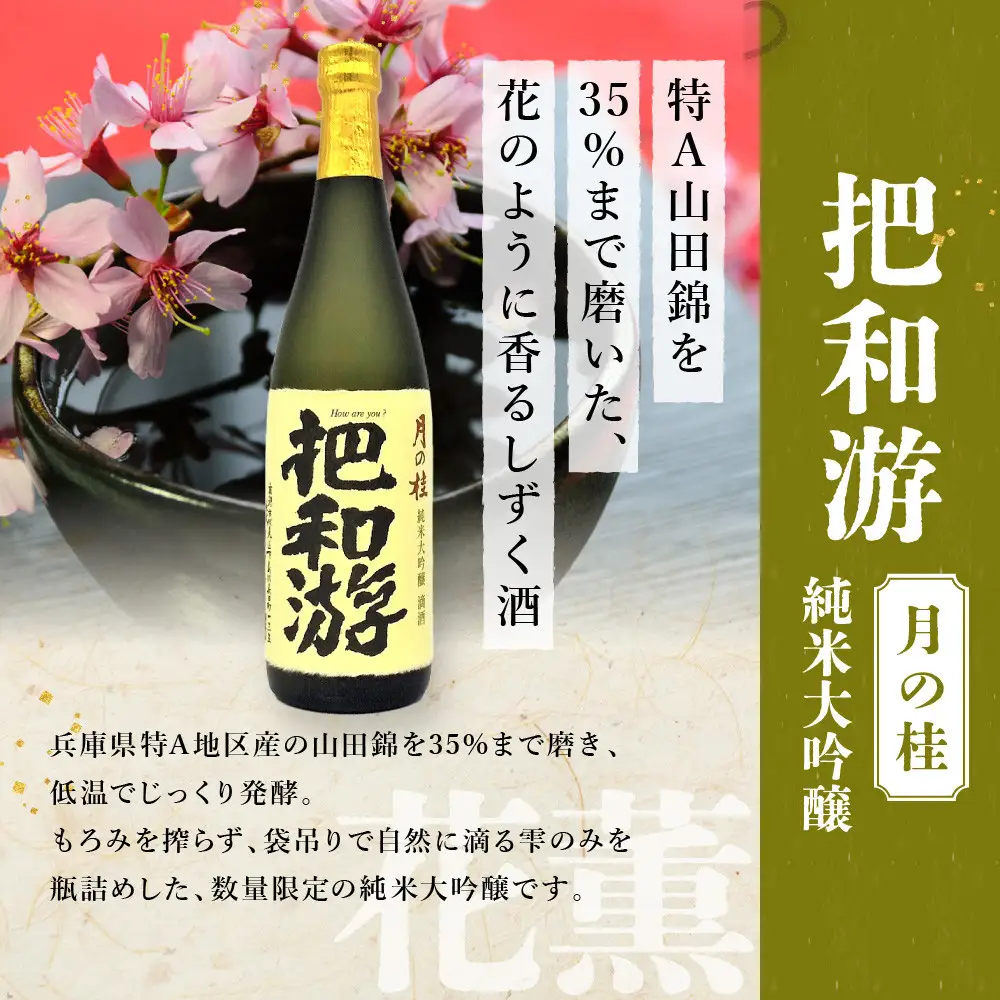【吟醸酒房 油長】京都伏見の酒 「しずく酒」3本飲み比べ｜日本酒 吟醸酒 人気セット