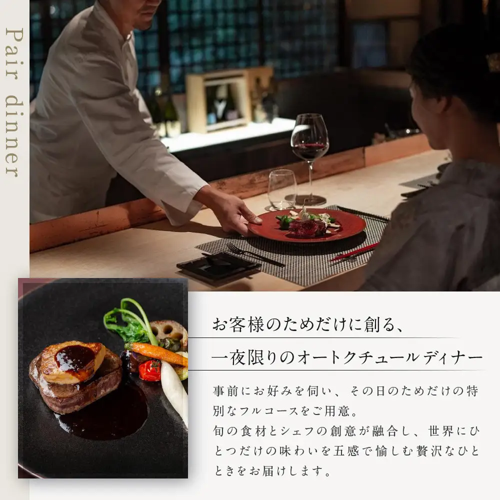 【高台寺-極 kiwami】ディナーペア食事券 オートクチュール | 京都 東山 人気リゾート 食事券
