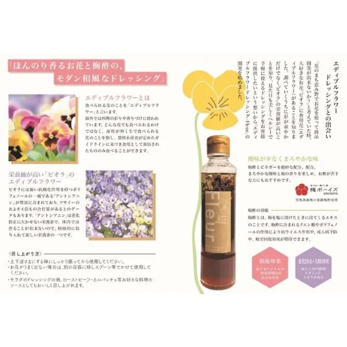 エディブルフラワードレッシングFleur×2本【59001501】