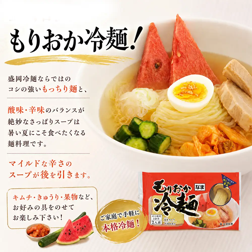 【北舘製麺】もりおか冷麺 4人前 箱入り （ML-10） ／ 冷麺 スープ付 辛味付 麺 名物 盛岡冷麺 盛岡三大麺 三大麺 ご当地 ご当地グルメ 手土産 お土産 おみやげ グルメ 箱入り 贈り物 ギフト お中元 お歳暮