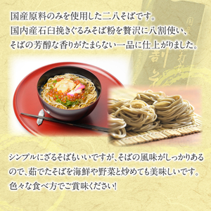 【北舘製麺】 国産 細打ち 八割そば 12人前（6袋入り） ／ ソバ 蕎麦 そば お蕎麦 二八そば おそば 細麺 長期保存 石臼挽き ざるそば 保存食 常備食 麺 めん 麺類 小分け お裾分け おすそ分け ギフト お中元 お歳暮 贈り物 贈りもの 年越 手土産 お土産 おみやげ