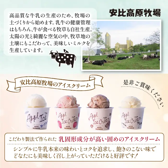 【安比高原】 カップアイス＆クッキーアイスセット（AC-12）／ アイスクリーム アイス セット デザート スイーツ カップアイス クッキーアイス クッキーサンド カップ入りアイス あいすくりーむ 食べ比べ 味比べ 詰合せ 詰め合わせ セット APPI 安比高原牧場