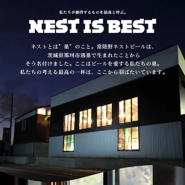 クラフトビール 飲み比べ 8本セット 常陸野 ネストビール A08-010