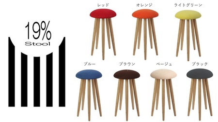 【加藤木工】19％ stool　サイズ：320