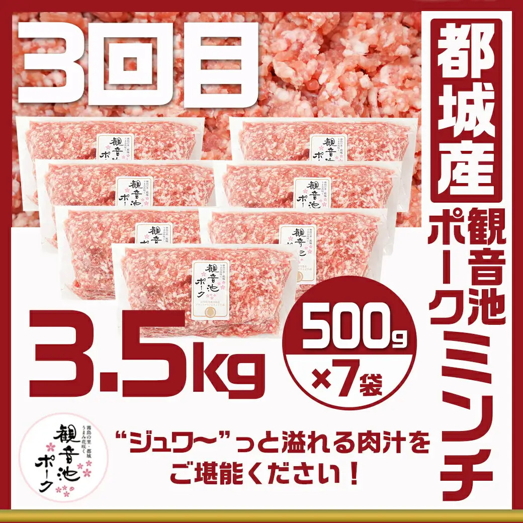 使い勝手抜群☆豚肉＆鶏肉の万能定期便(3ヶ月)〔T24(3)-9201〕_(都城市) 切り落とし/ウデ/モモ 宮崎県産 若鶏もも肉切り身 都城産「観音池ポーク」 ミンチ 真空パック 201