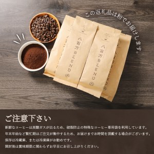 コーヒー 【訳あり】富士山の湧き水で磨いた スペシャルティコーヒーセット 粉 800g 細挽き 珈琲