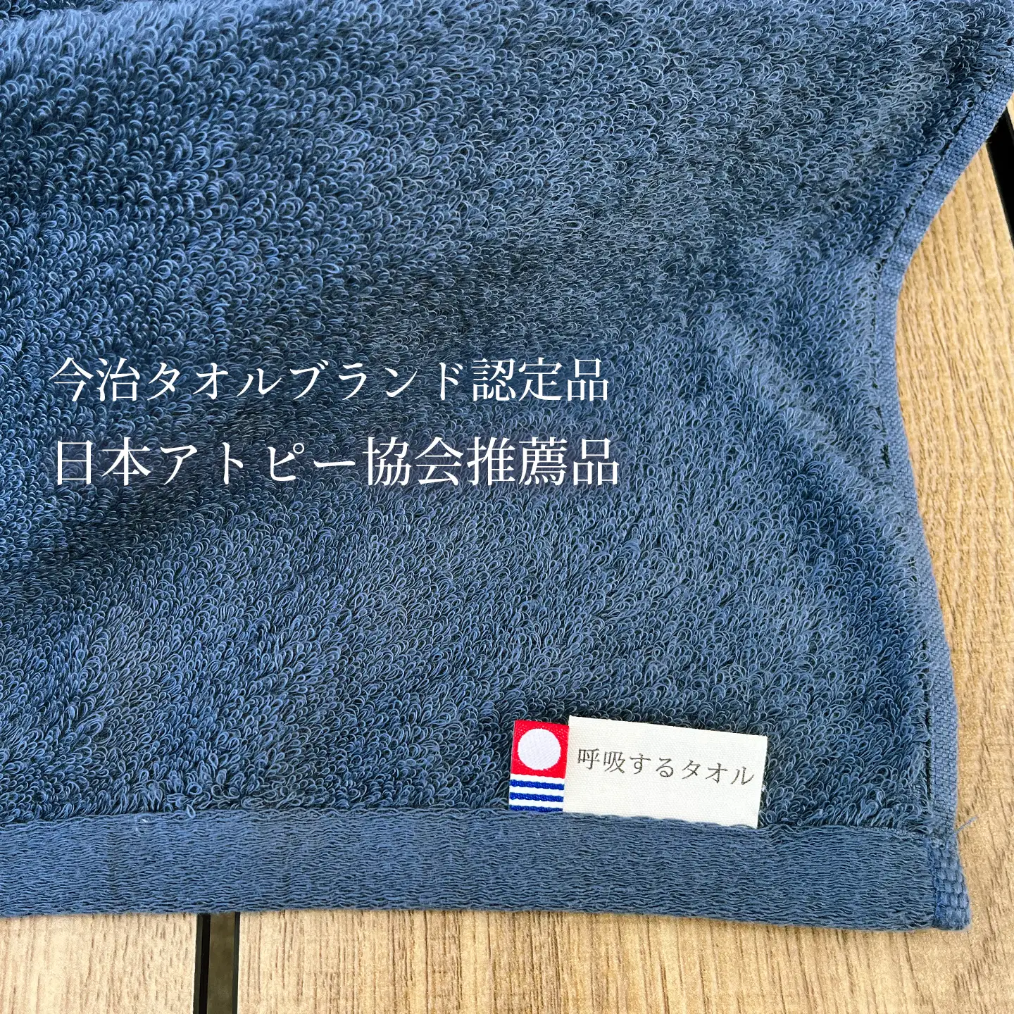 今治タオルブランド認定品   呼吸する バスタオル 1枚（ネイビー）