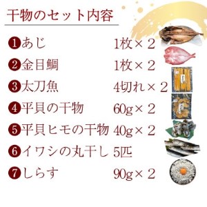 岬だより 南知多干物セット [配送不可地域：離島]