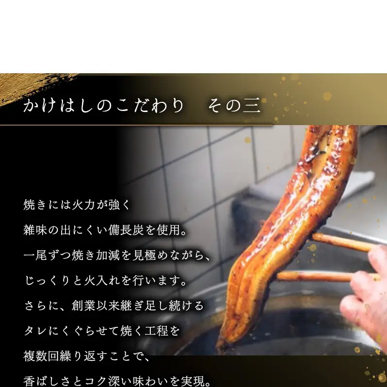 うなぎ 特大 国産 かけはし 蒲焼き・白焼き 備長炭焼き うなぎ【1尾 300〜400g】