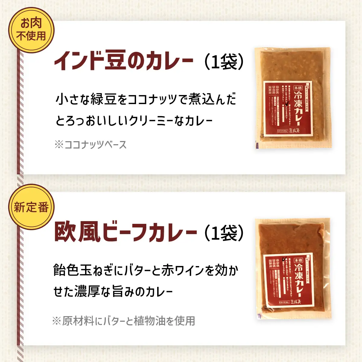 3.【6食】川西能勢口スパイスカレーミルズ「冷凍カレールウ」バラエティ［No.234］