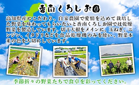 こんこん屋の季節の乾燥野菜セット ke-0002