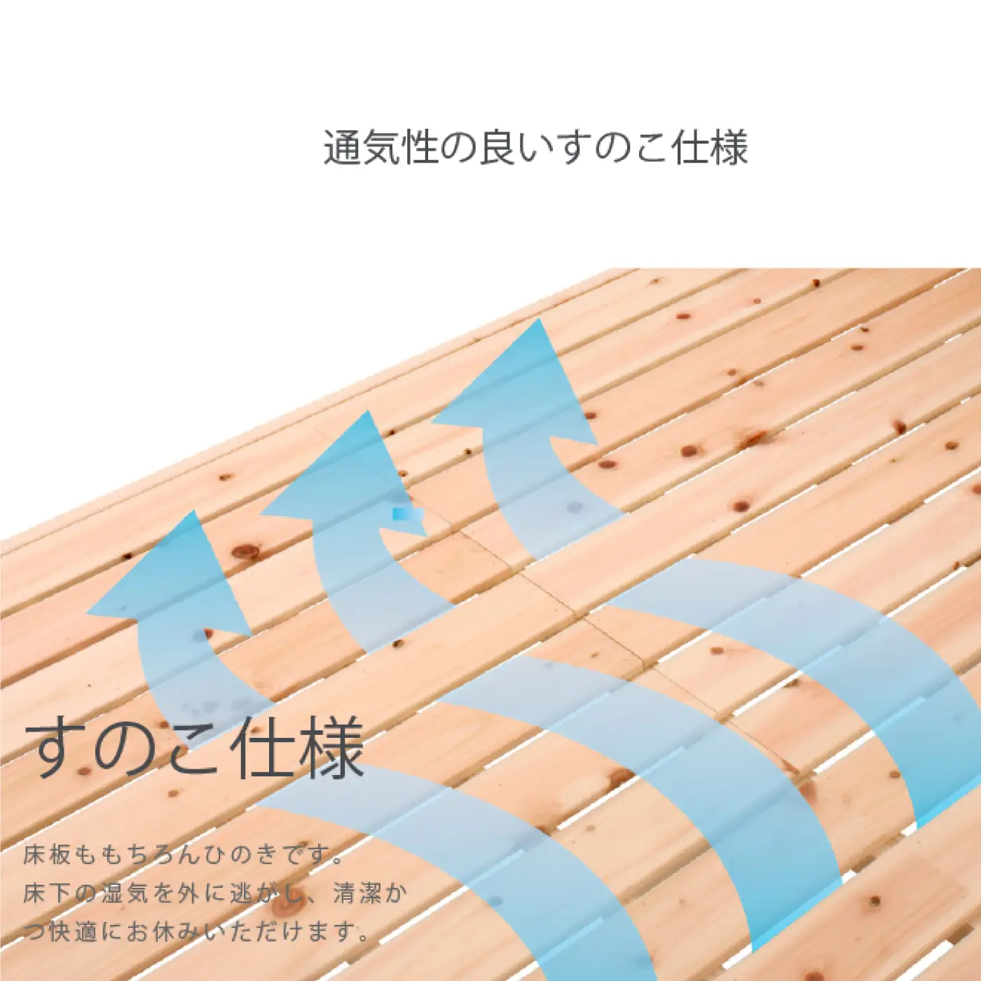 ヒノキすのこベッドフラットタイプ（セミダブル）
