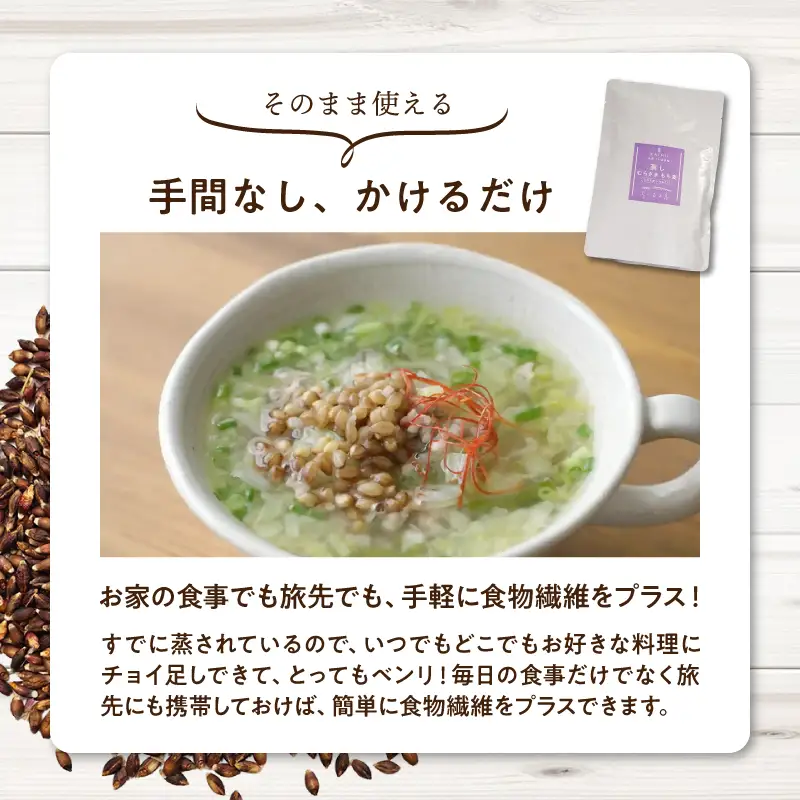 そのまま使える！蒸しむらさきもち麦150g_2104R