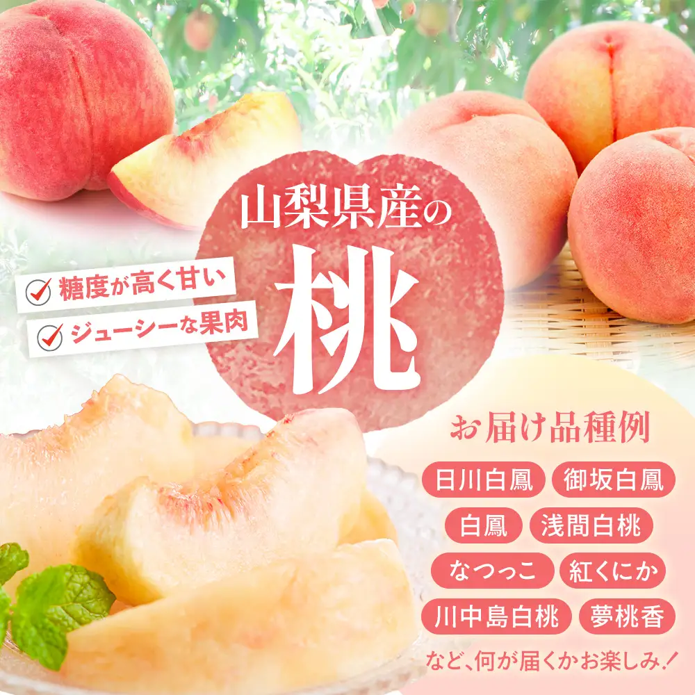桃 山梨の桃 約2kg