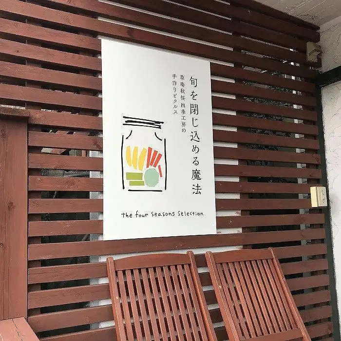 【由布院 草庵秋桜 四季工房】手づくりピクルス 食べ比べ3本セット
