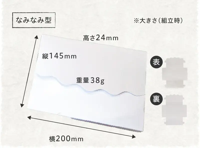 オリジナルギフトBOX（なみなみ型・手紙型）詰合せセット 各25枚入り[190K19]