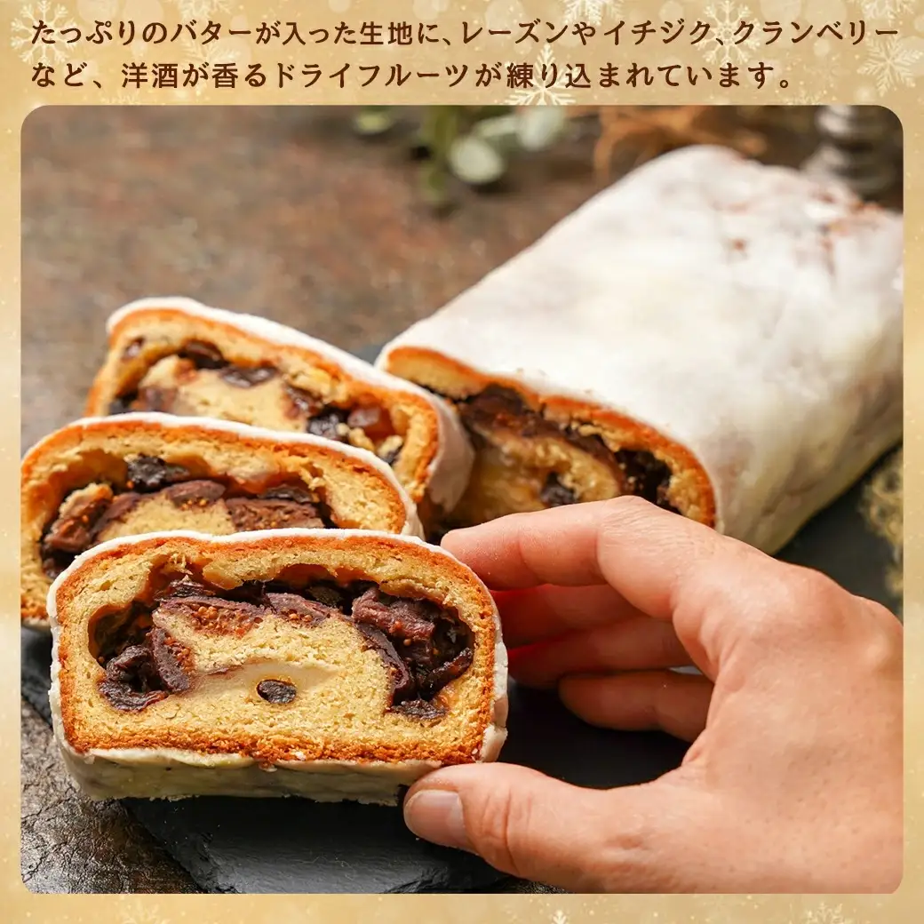 洋酒が香る～シュトーレン～〔12-C203〕_(都城市)シュトーレン 焼き菓子 ギフト 手土産 お菓子 おうち時間 ティータイム