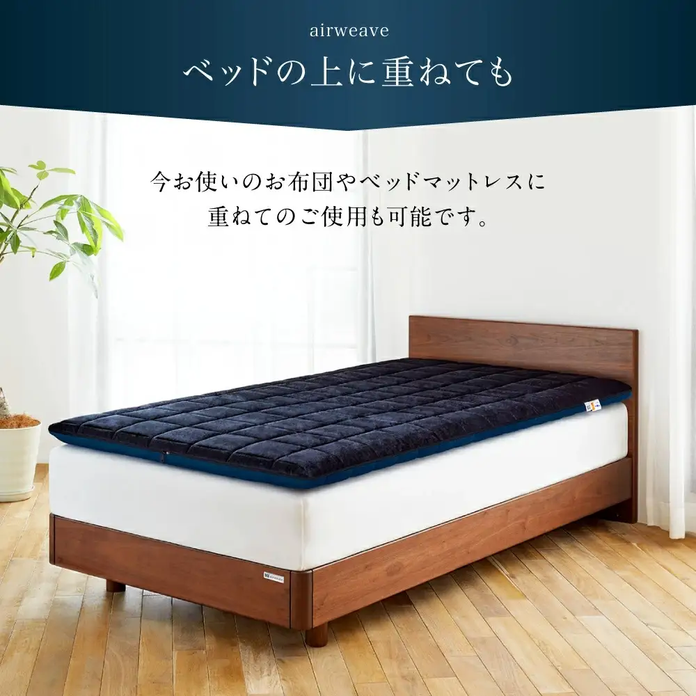 エアウィーヴ 四季布団 和匠・二重奏 セミダブル 寝具 ｴｱｳｨｰｳﾞ 寝具