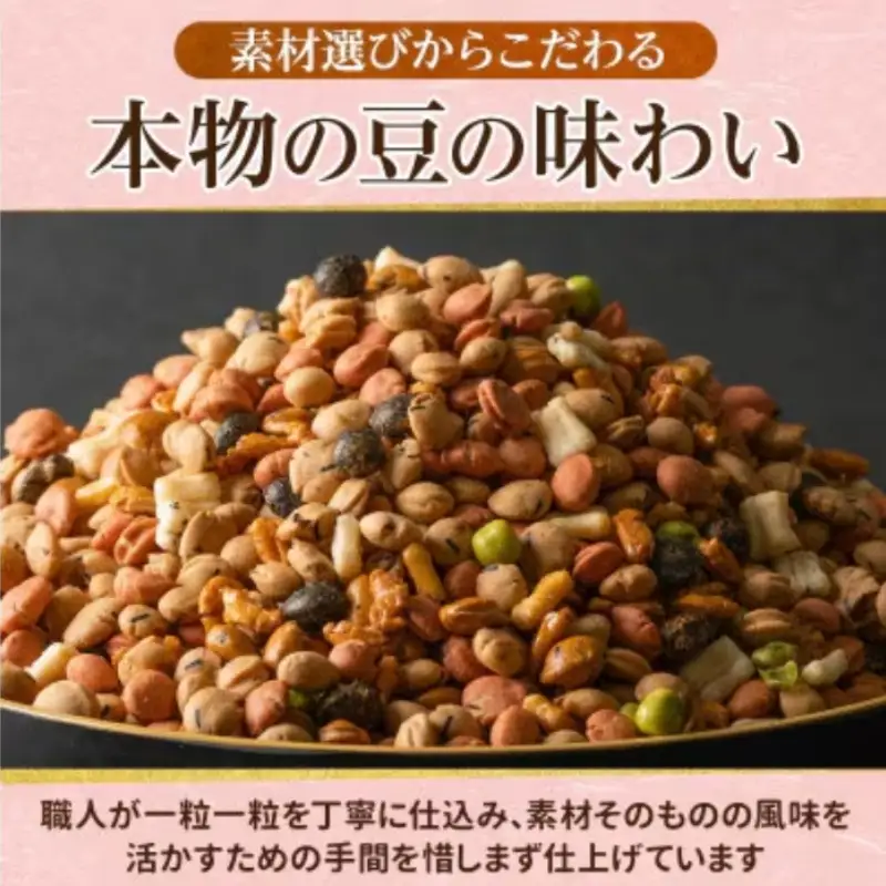 【満足感 業務用サイズ ２kg】豆の蔵元 よりどりみどり|令和９年１月中旬より順次発送