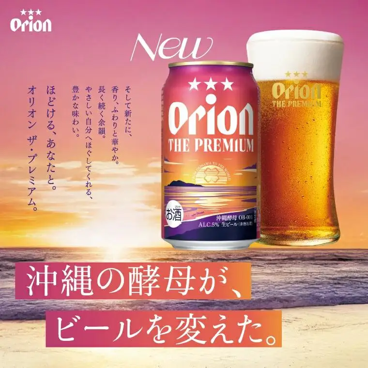 オリオンビール ザ・プレミアム 350ml × 24缶