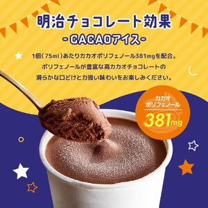 明治チョコレート効果CACAOアイス16個＋うずまきソフト2個セット