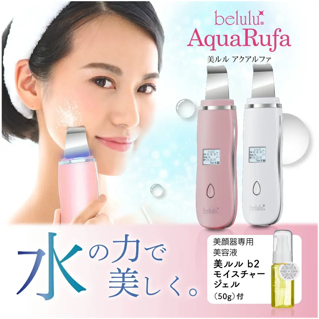 超音波 ウォーターピーリング 【 NEW 美ルル アクアルファ 】 グロッシィピンク