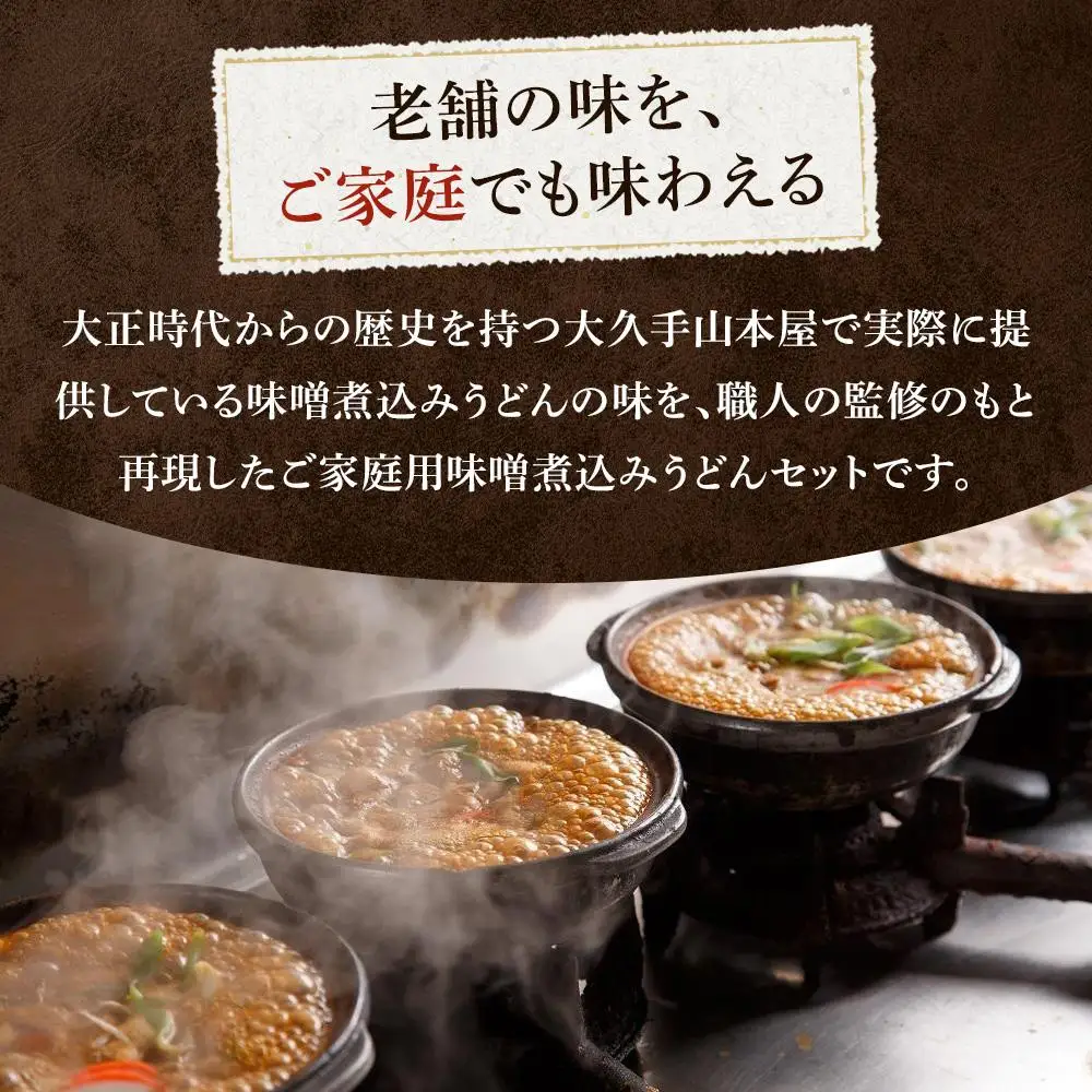 山本屋 味噌煮込みうどん 半生4食 2食×2セット うどん