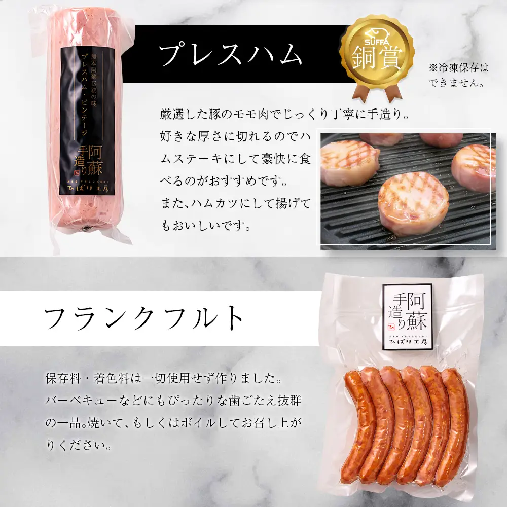 【阿蘇手造り ハム・ソーセージ詰合せふるさとセット】本場ドイツ食肉コンテストsuffa★金賞受賞 ベーコンブロック フランクフルト プレスハム ポークソーセージ バジル ふるさと納税 ひばり工房 金賞 銅賞 ウインナー 詰め合わせ 食べ比べ