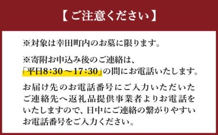 お墓の管理業務 1回/年 お墓代理清掃 お墓清掃作業サービス