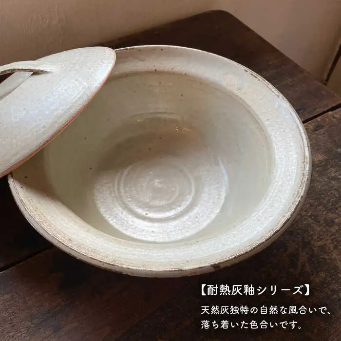 [受注生産] 耐熱 灰釉 シリーズ 土鍋 9号 糸島市 / うつわと手仕事の店 研 [ARD029]