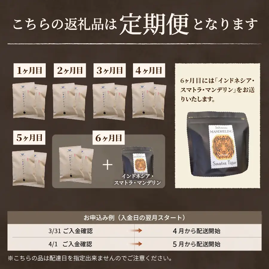 メール便発送【訳ありコーヒー定期便・深煎り】富士山の湧き水で磨いた スペシャルティコーヒー (豆) 6ヶ月  珈琲 ブレンド豆 ブレンド 珈琲 定期便 