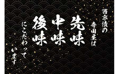 【雑誌掲載】 寺田屋の笹巻西京漬セット