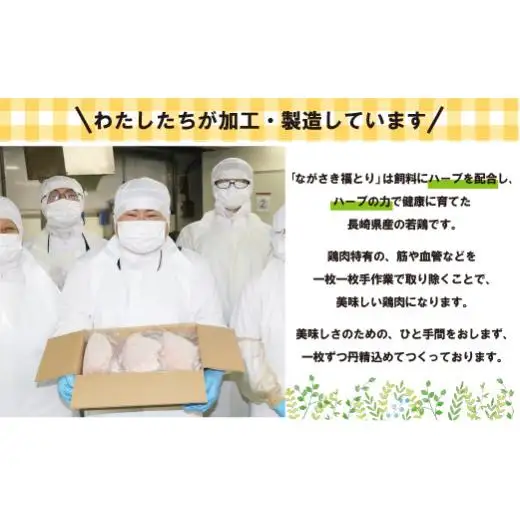 《定期便》ながさき福とり鶏肉モモ･ムネ切身(3.2ｋg)【3回お届け】