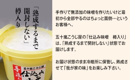 20-14仕込み味噌（十六割糀）4kg【ご自宅でお手軽熟成】新潟産の米と大豆100％使用（五十嵐こうじ屋）