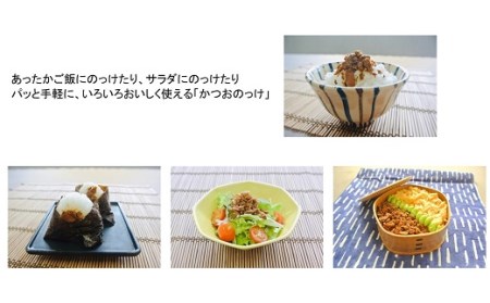 土佐 かつおのっけ 100g×6袋［1543-2］