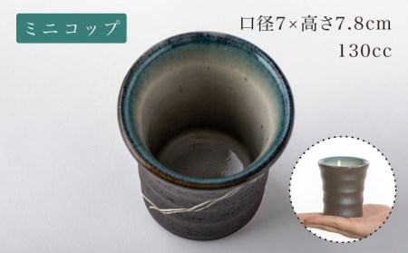 【美濃焼】土物ミニコップ５柄セット【陶土う庵】(2130-0131)食器 カップ コップ タンブラー 酒器 焼酎カップ 食器セット プレゼント ギフト 送料無料[MBY089]