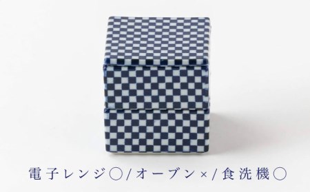 【美濃焼】ミニ二段重　江戸市松【陶土う庵】(2130-0132)食器 お重 ボウル 四角 二段 おせち お弁当 保存容器 ギフト 贈り物 送料無料[MBY090]