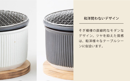 【美濃焼】The chef 炭焼きグリル 大 白【株式会社ロロ】卓上 コンロ 炭焼 バーベキュー BBQ  陶器製 水コンロ 洋風 テーブル 炭火  [MBZ021]