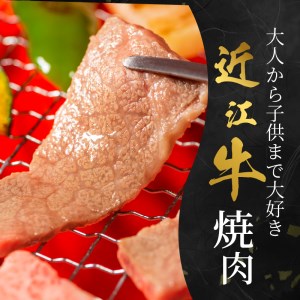 A5ランク　近江牛スペシャル焼肉　1,000g AK-0027