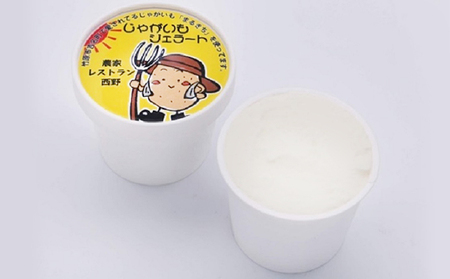 吉名の「まるきっちゃん」じゃがいもジェラート 12個 農家レストラン西野