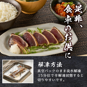 焼津！大葉 にんにく かつお たたき 5本 セット (a10-870)