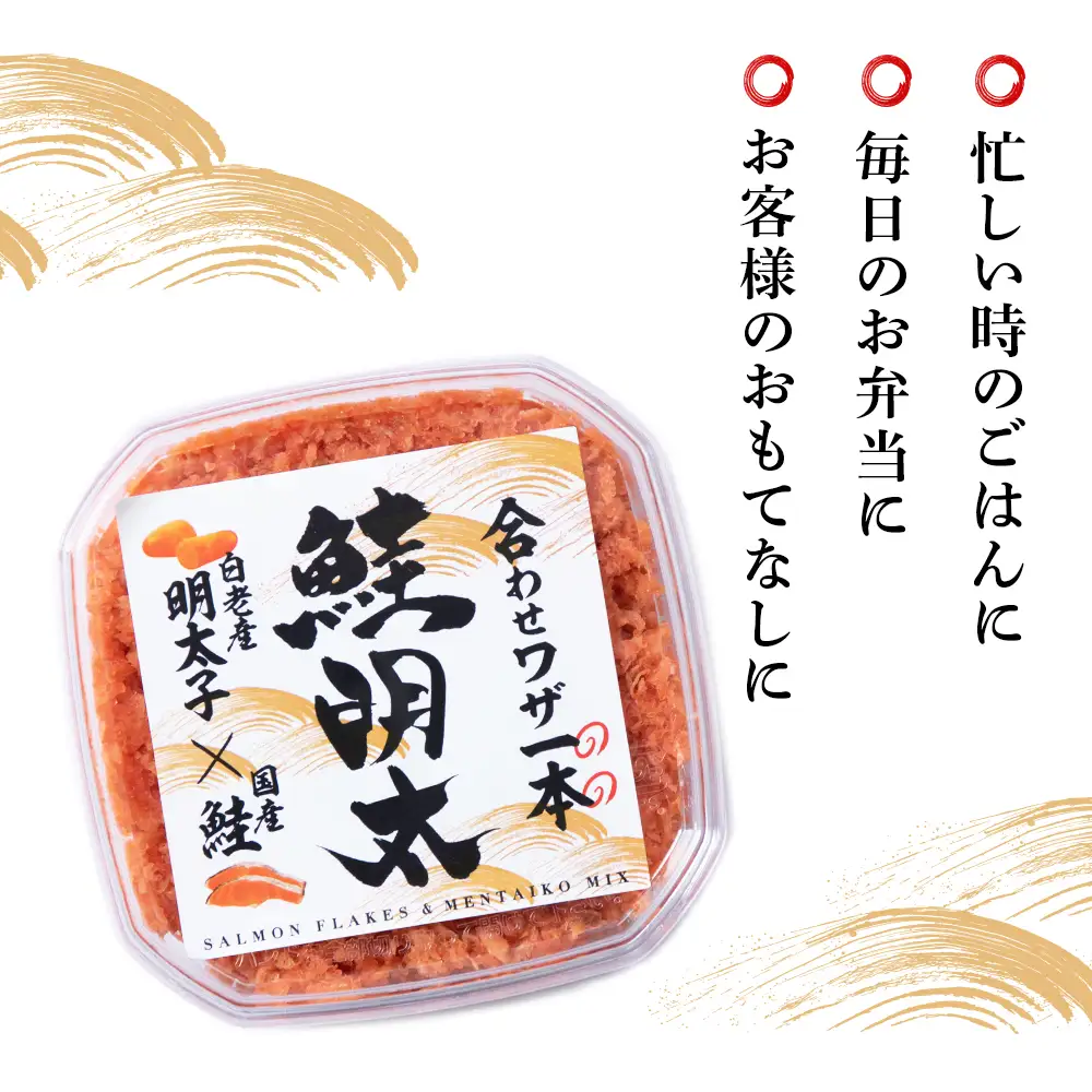 しゃけめんたい 鮭明太 100g×10パック 【斎藤水産】 AM069
