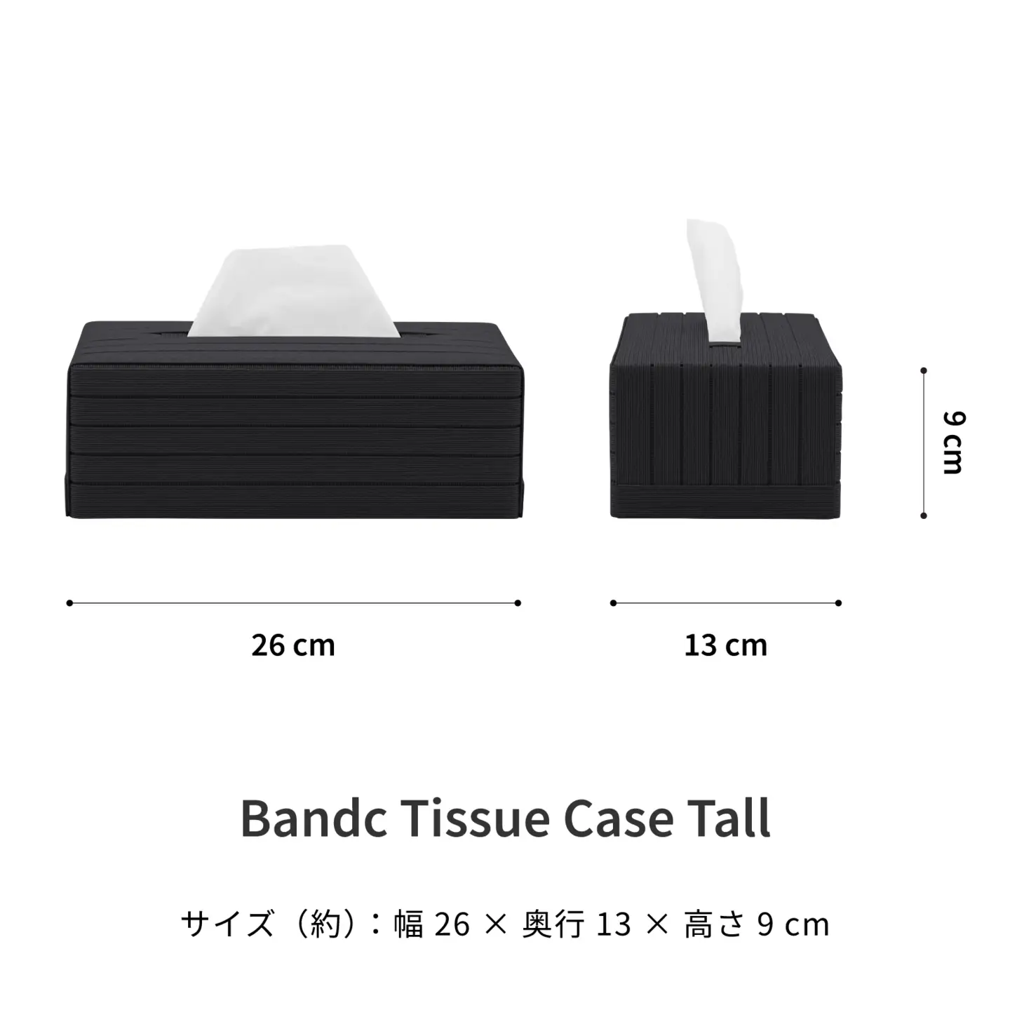 心地よい暮らしをつくる ティッシュケース Tall ブラック 岩手県奥州市産 バンドシー Bandc エリエール コットンフィール ナクレ に対応 [AR095]