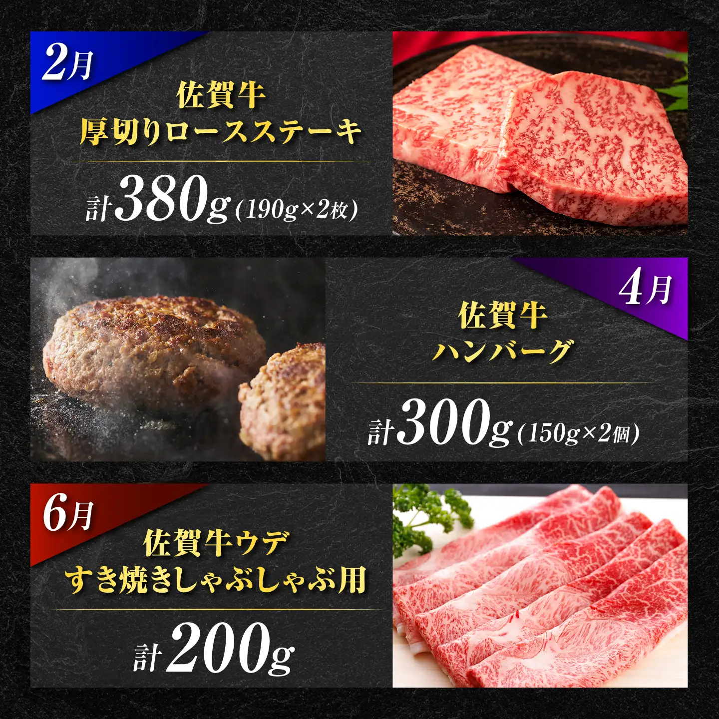 【全6回・偶数月】佐賀牛 牛肉定期便 約1-2人前 総計1.66kg 隔月発送 UCC006