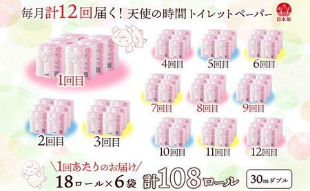 トイレットペーパー 12ヶ月 天使の時間 トイレットペーパー