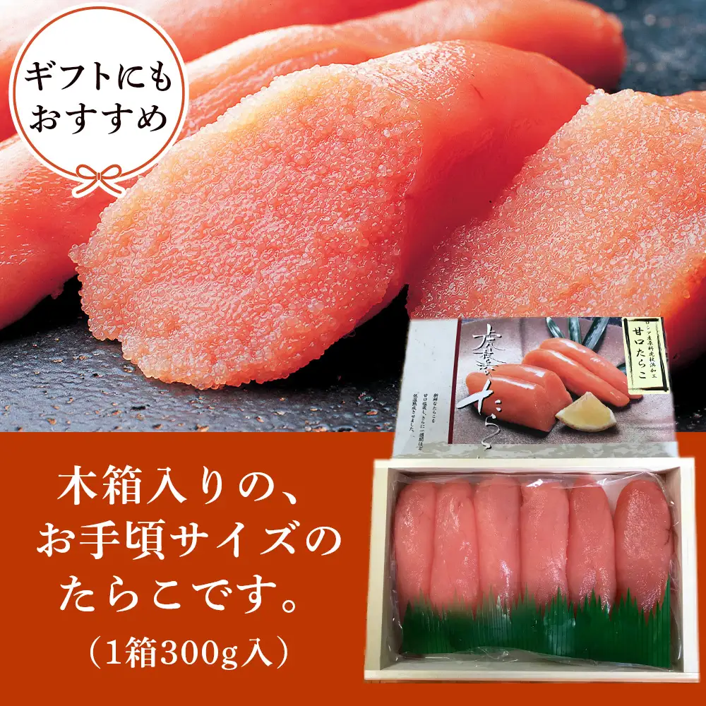 木箱入り たらこ 300g×2箱 AA030
